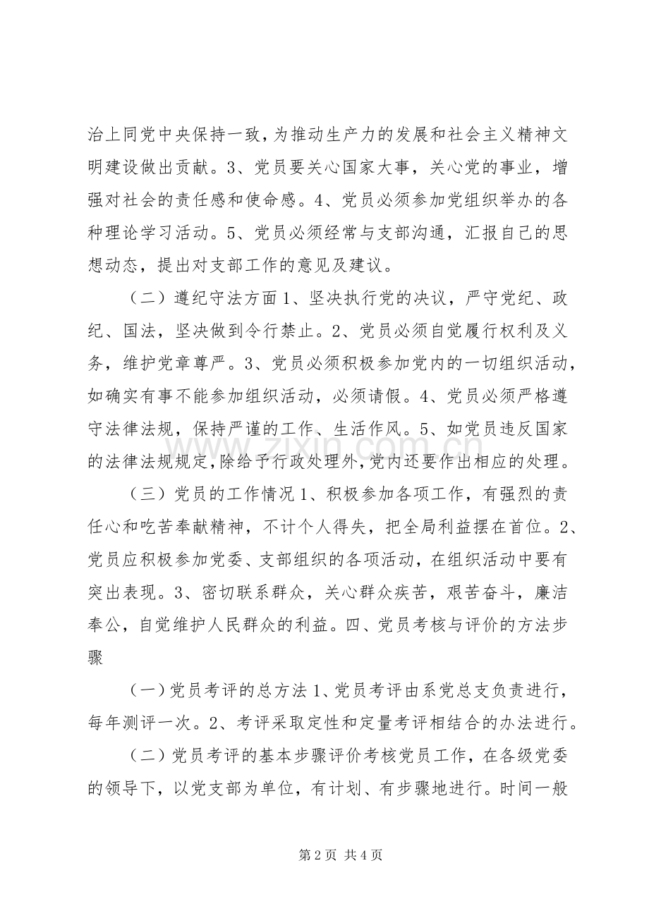 党员考核与评价规章制度 .docx_第2页