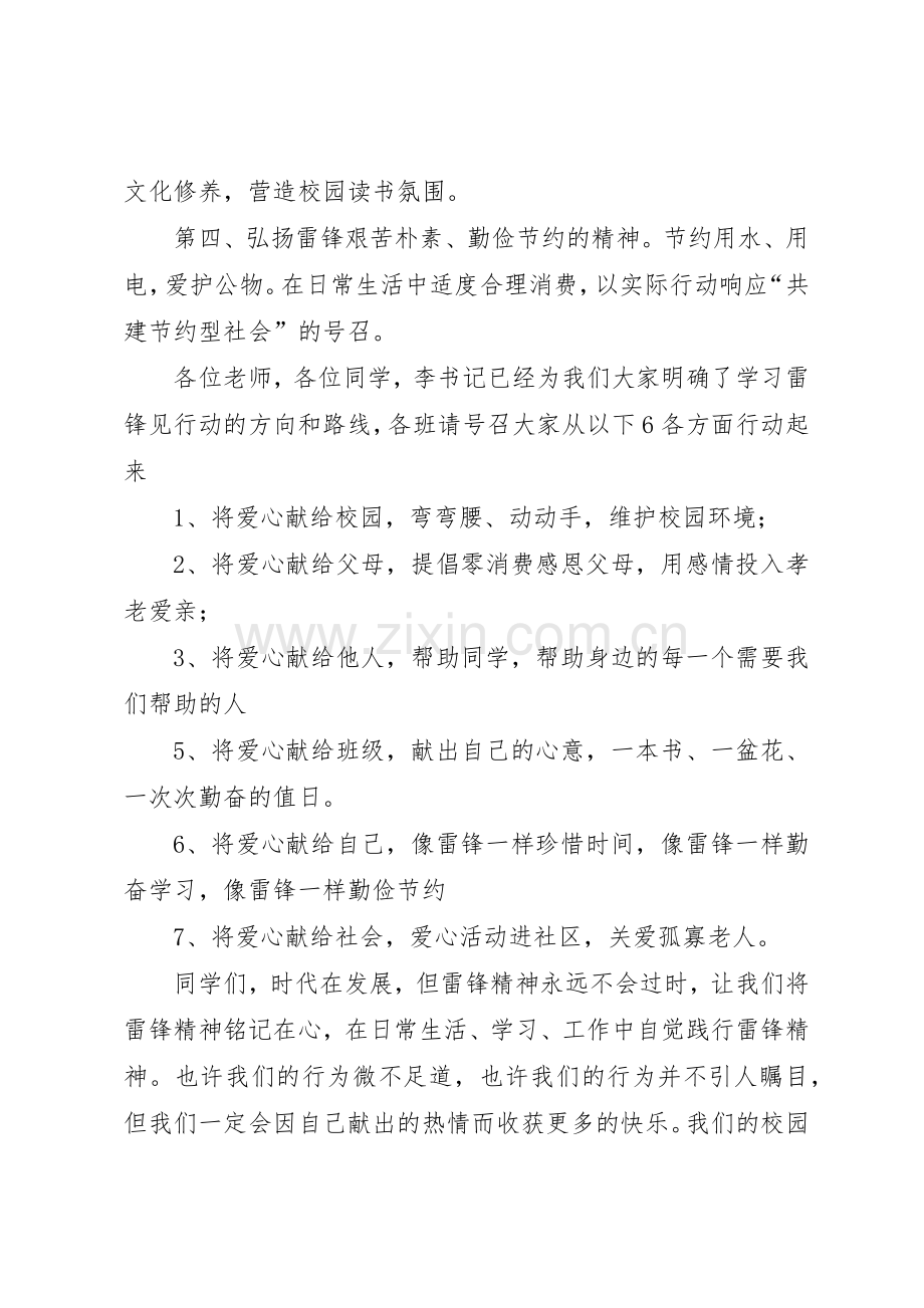 20XX年学雷锋主题活动倡议书范文大全.docx_第2页