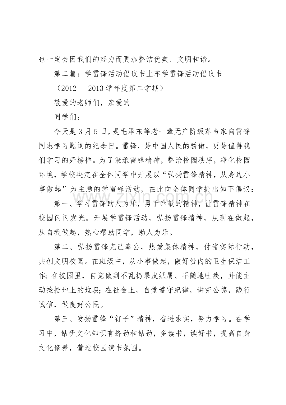 20XX年学雷锋主题活动倡议书范文大全.docx_第3页