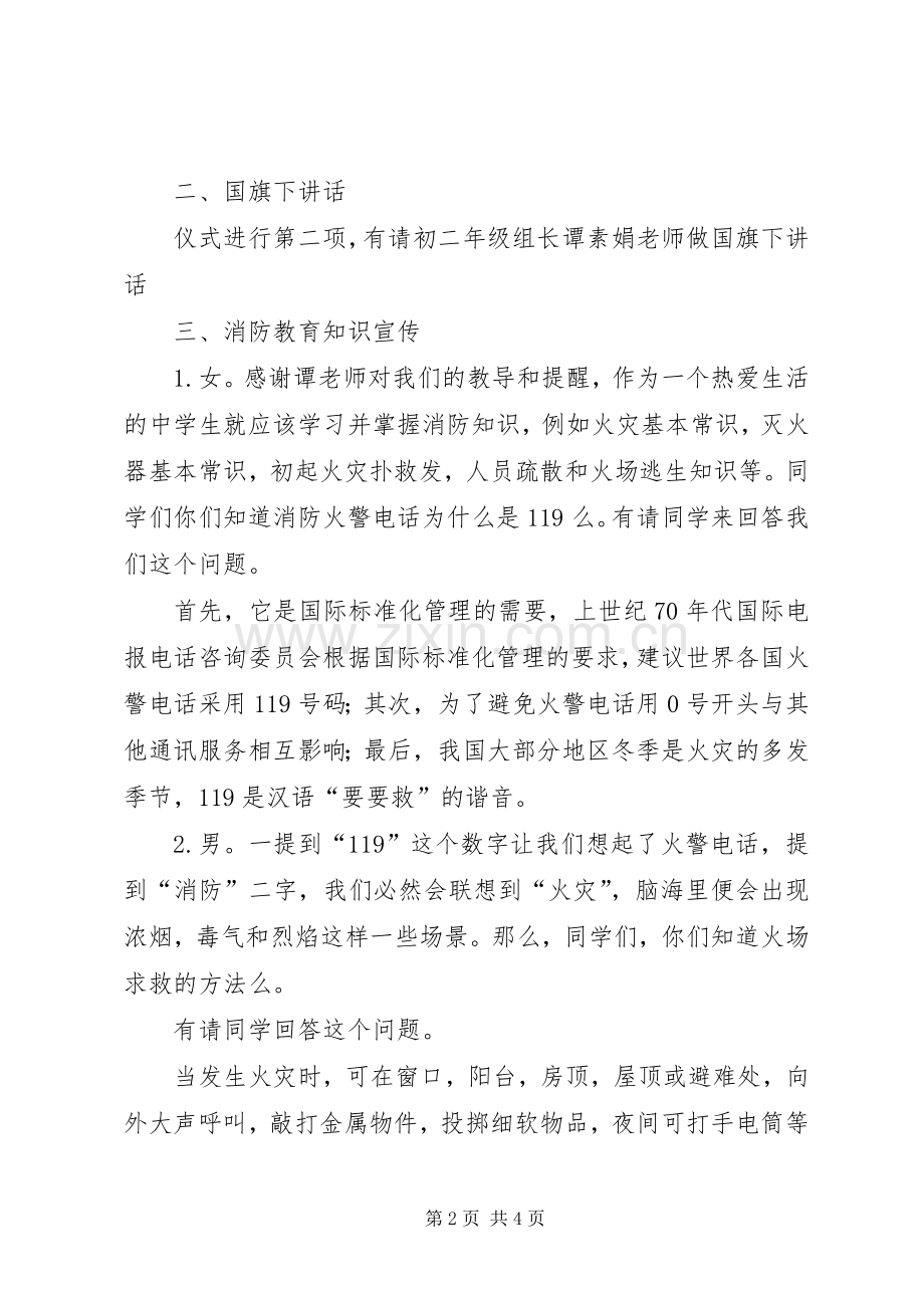 青少年安全自护教育主题活动主持稿[全文5篇](5).docx_第2页