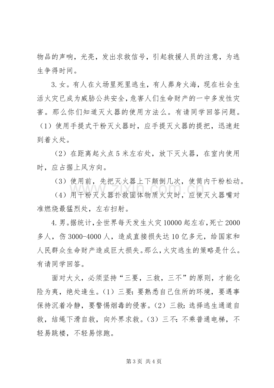 青少年安全自护教育主题活动主持稿[全文5篇](5).docx_第3页