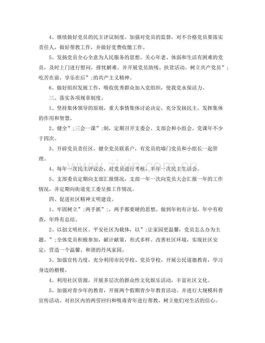 2020年社区工作计划 .docx_第2页