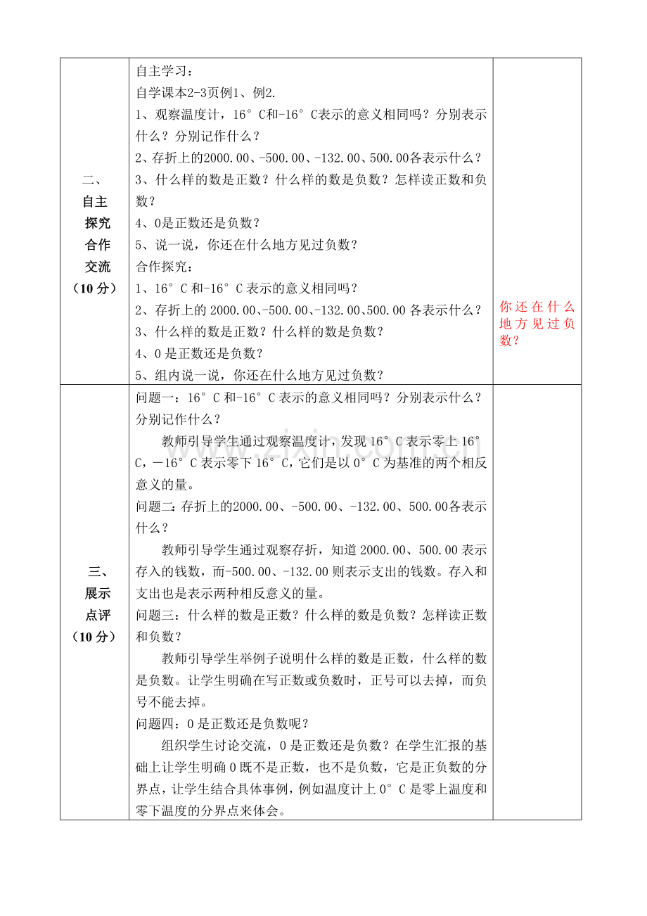 人教版六年级数学第一单元负数教案及导学案.doc_第2页