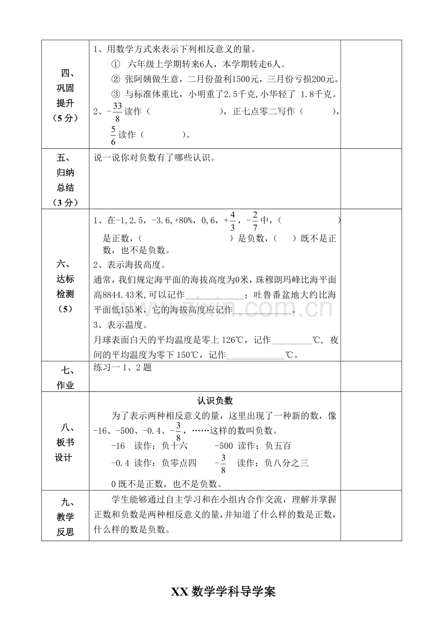 人教版六年级数学第一单元负数教案及导学案.doc_第3页