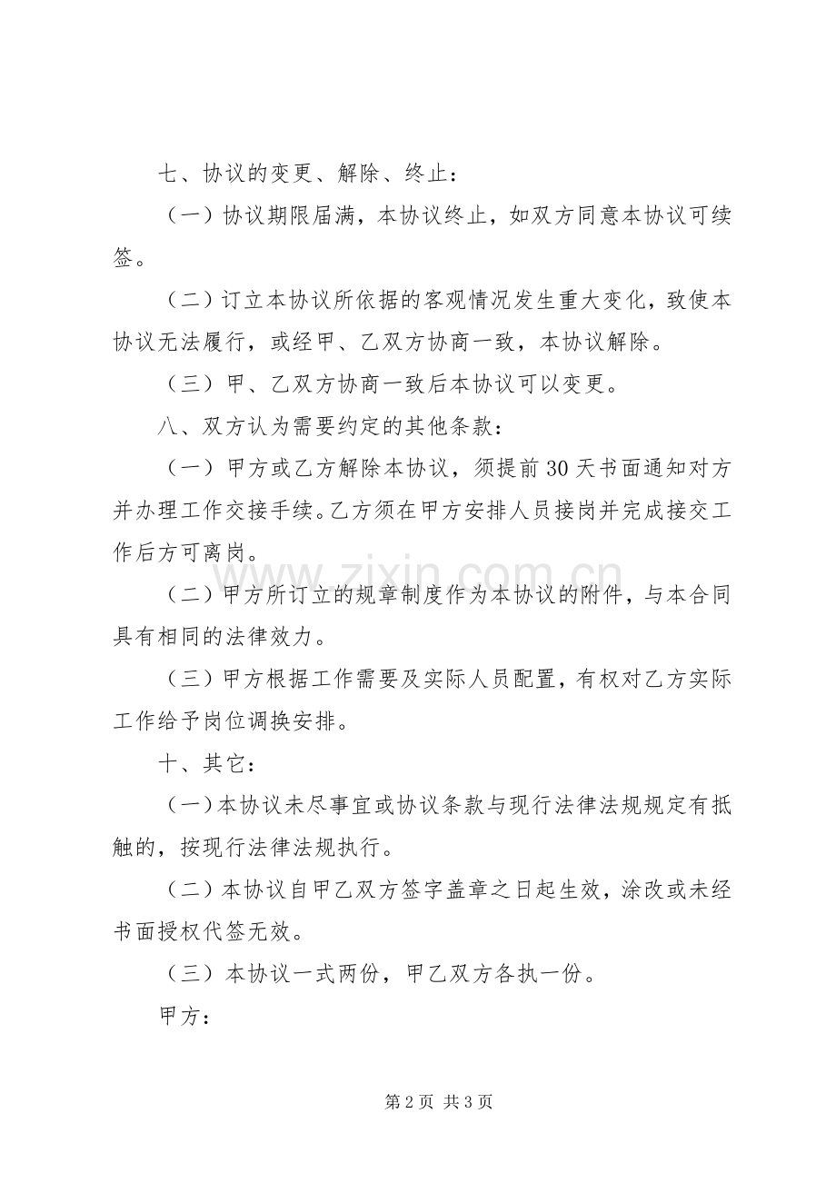 医院离退休返聘人员专家门诊准入、退出规章制度 .docx_第2页