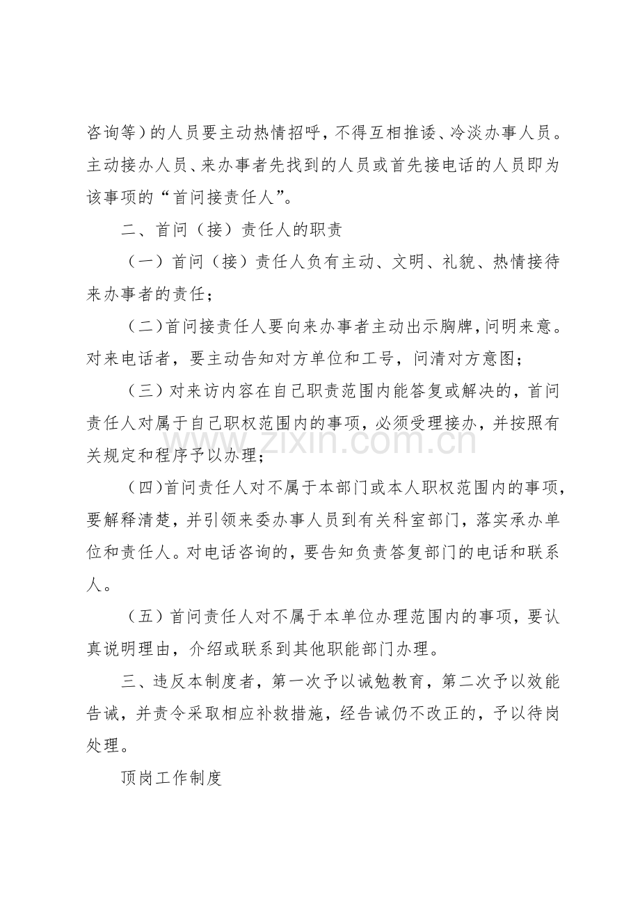 机关效能建设规章规章制度细则汇编.docx_第2页