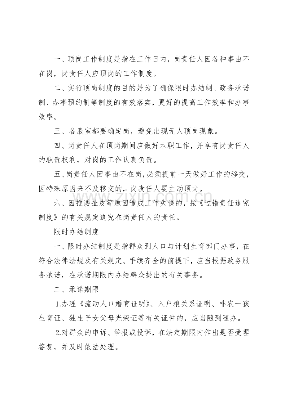 机关效能建设规章规章制度细则汇编.docx_第3页