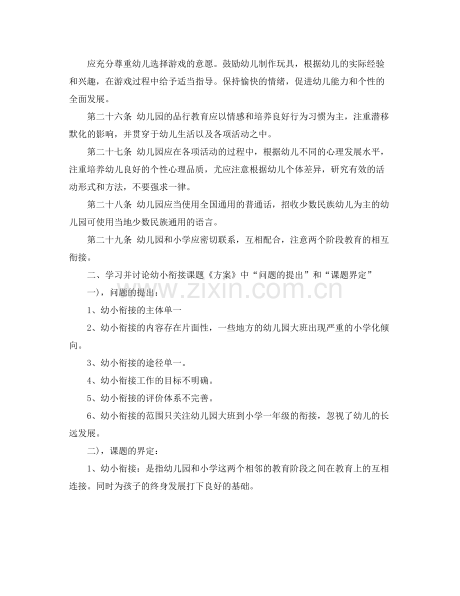 幼儿园教师集体备课计划范文 .docx_第3页