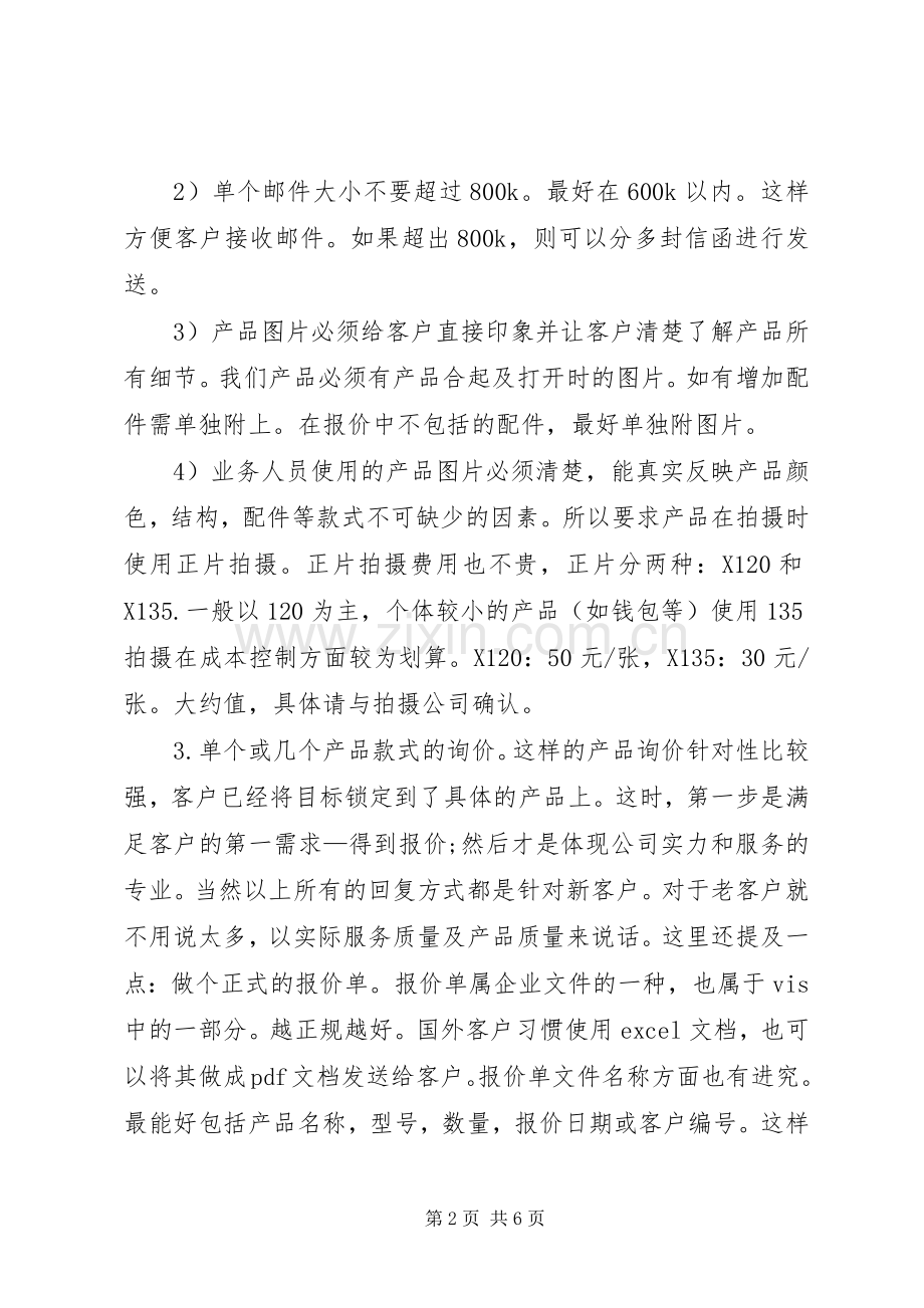 学习雷锋的主题道德讲堂主持稿.docx_第2页