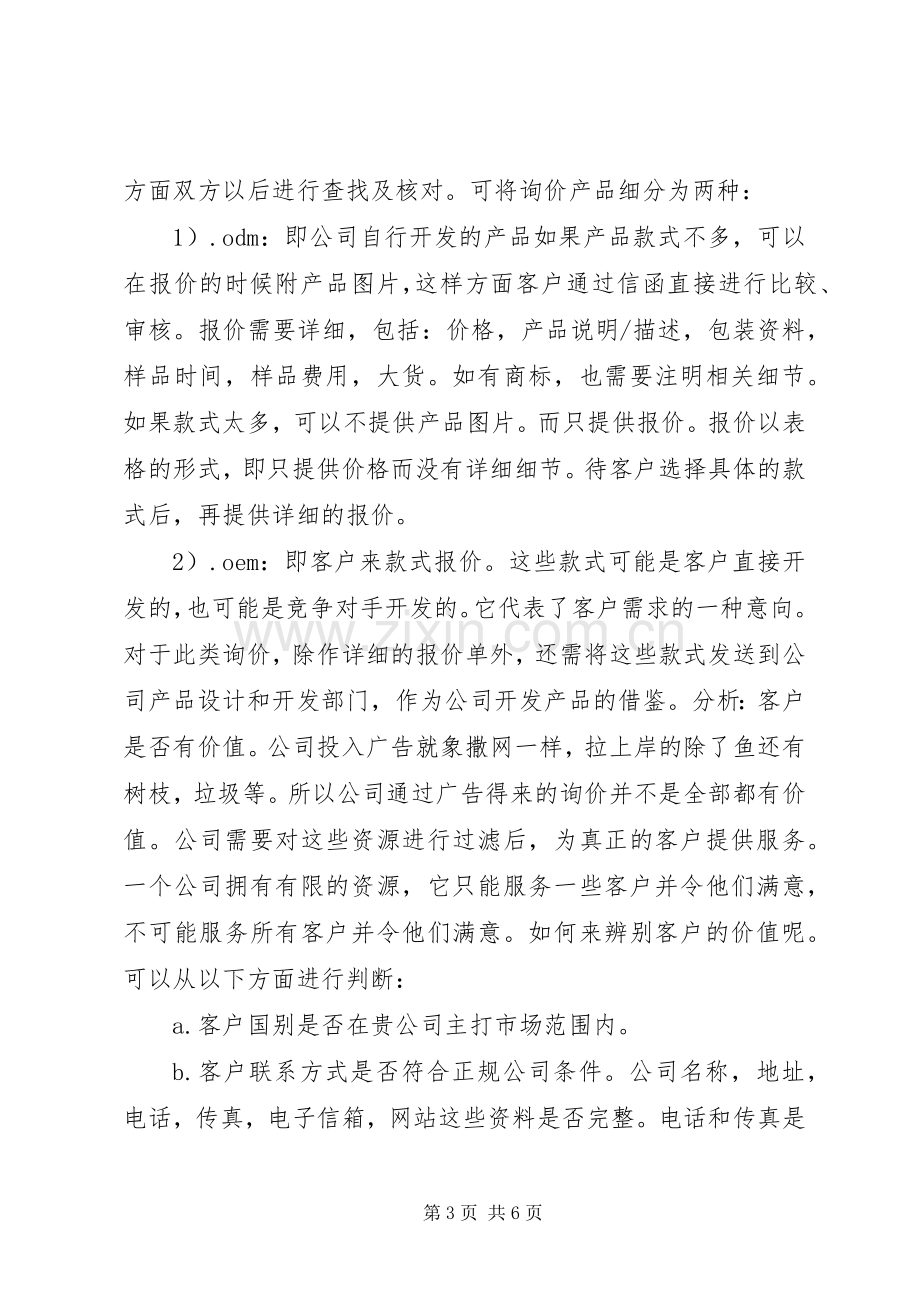 学习雷锋的主题道德讲堂主持稿.docx_第3页