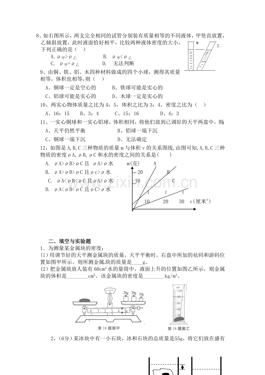 质量与密度测试题1(含答案)(周测试题).doc_第2页