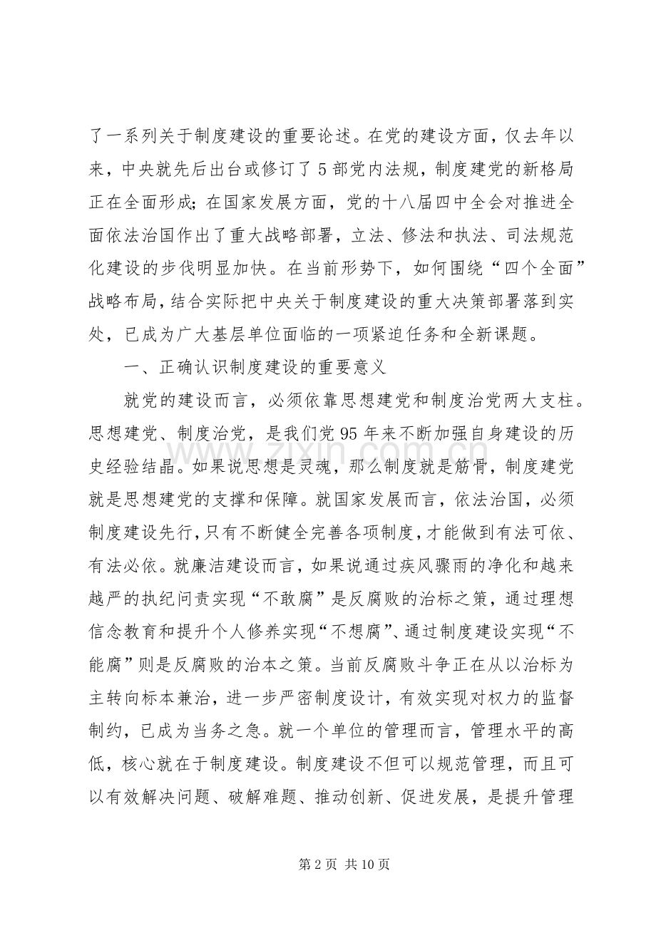 关于新形势下规章制度建设的几点思考.docx_第2页