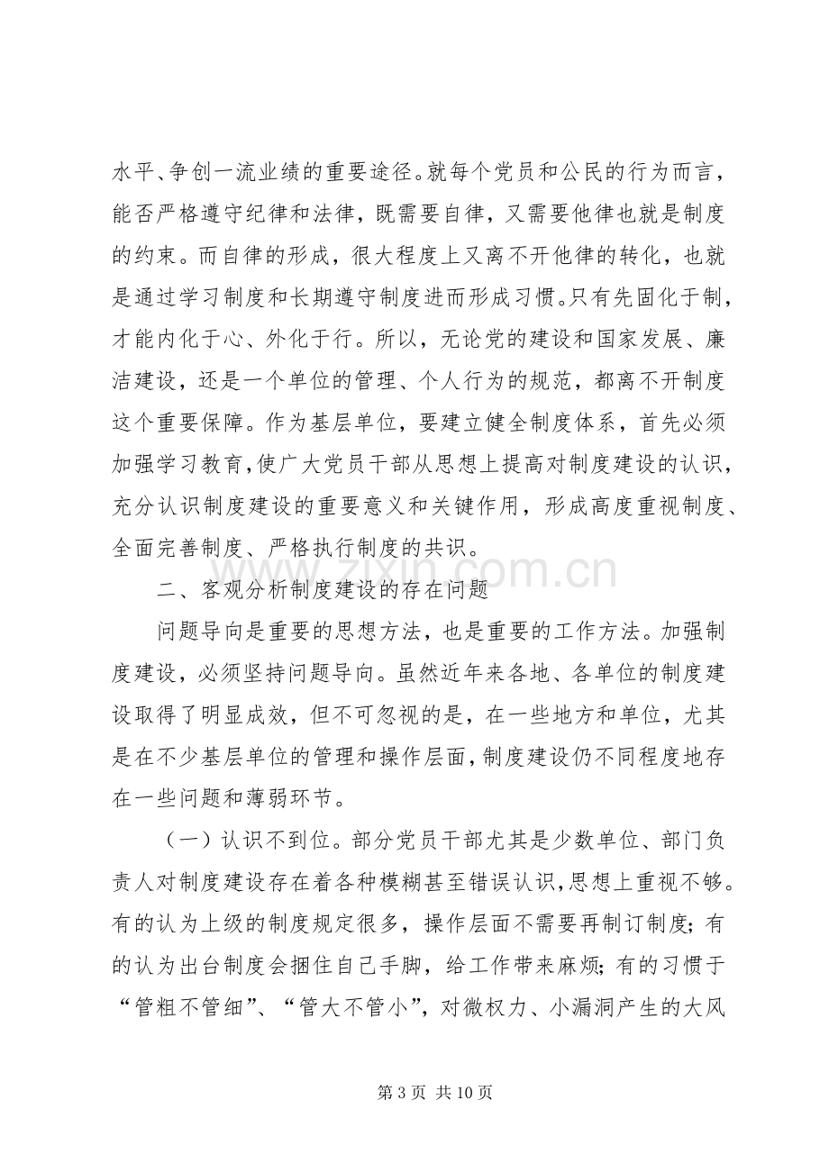 关于新形势下规章制度建设的几点思考.docx_第3页