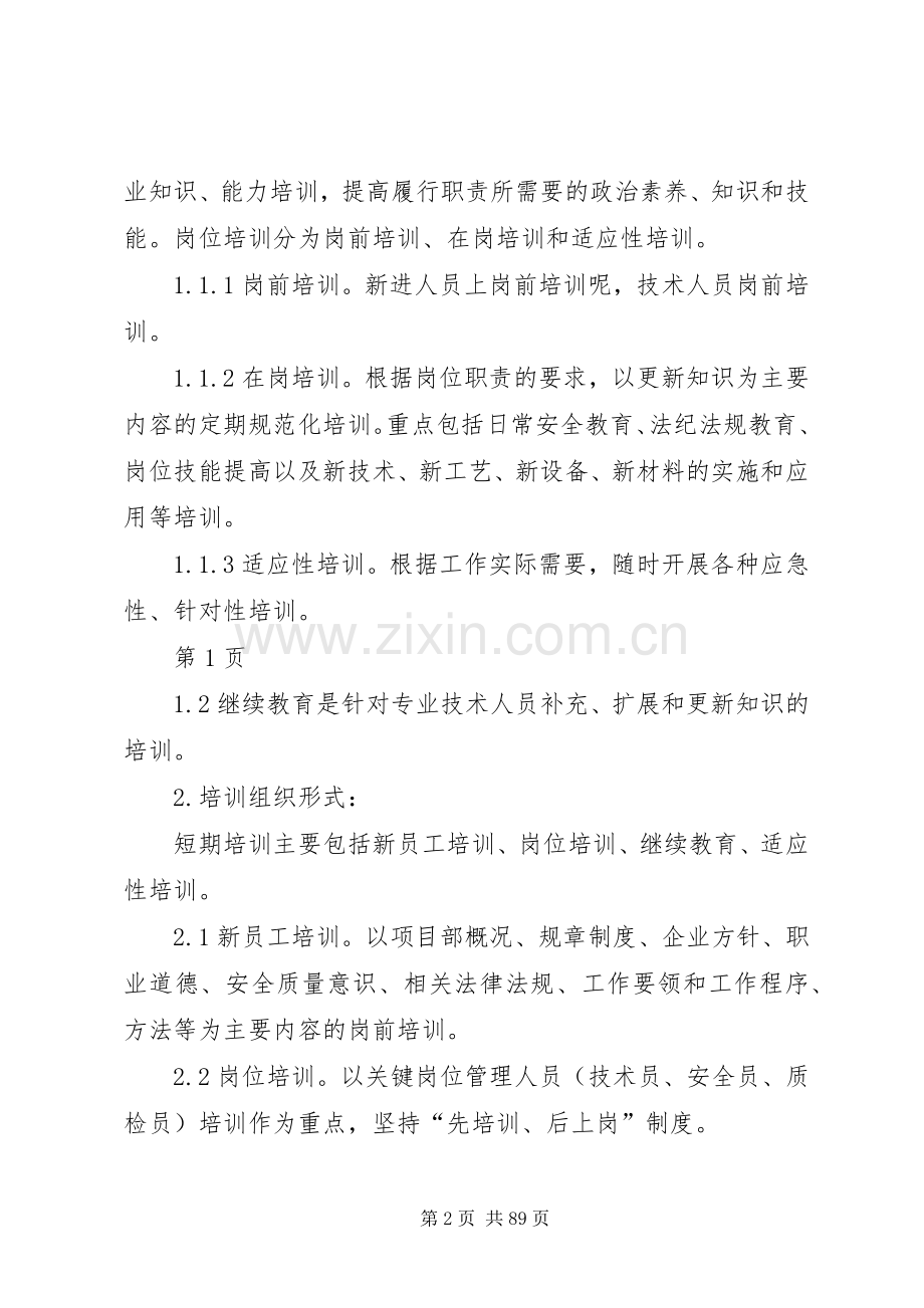 项目部培训管理规章制度.docx_第2页