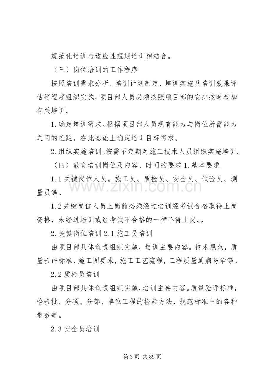 项目部培训管理规章制度.docx_第3页