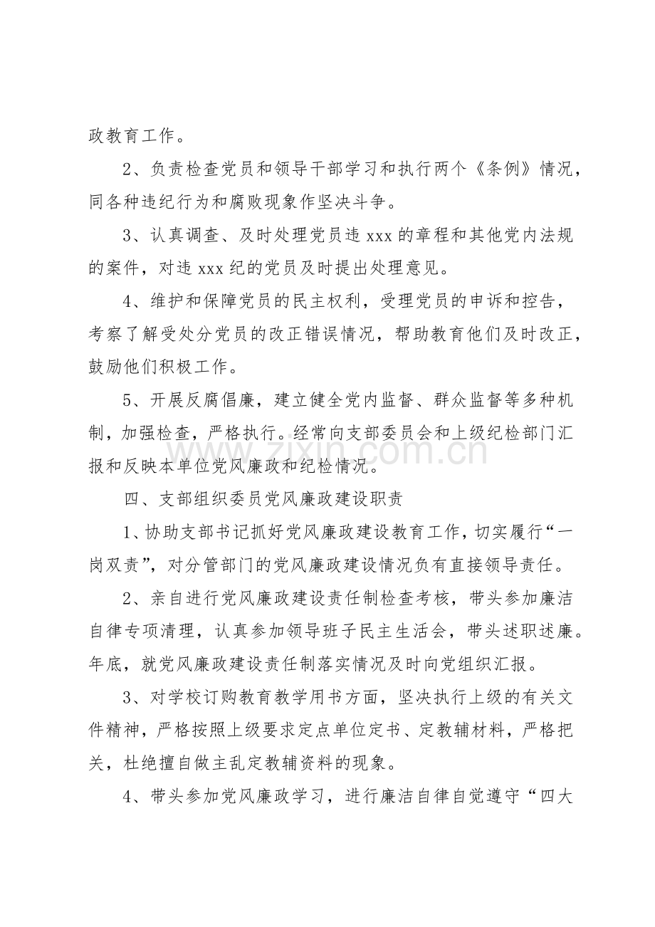 学校20年党风廉政建设责任制职责要求.docx_第3页