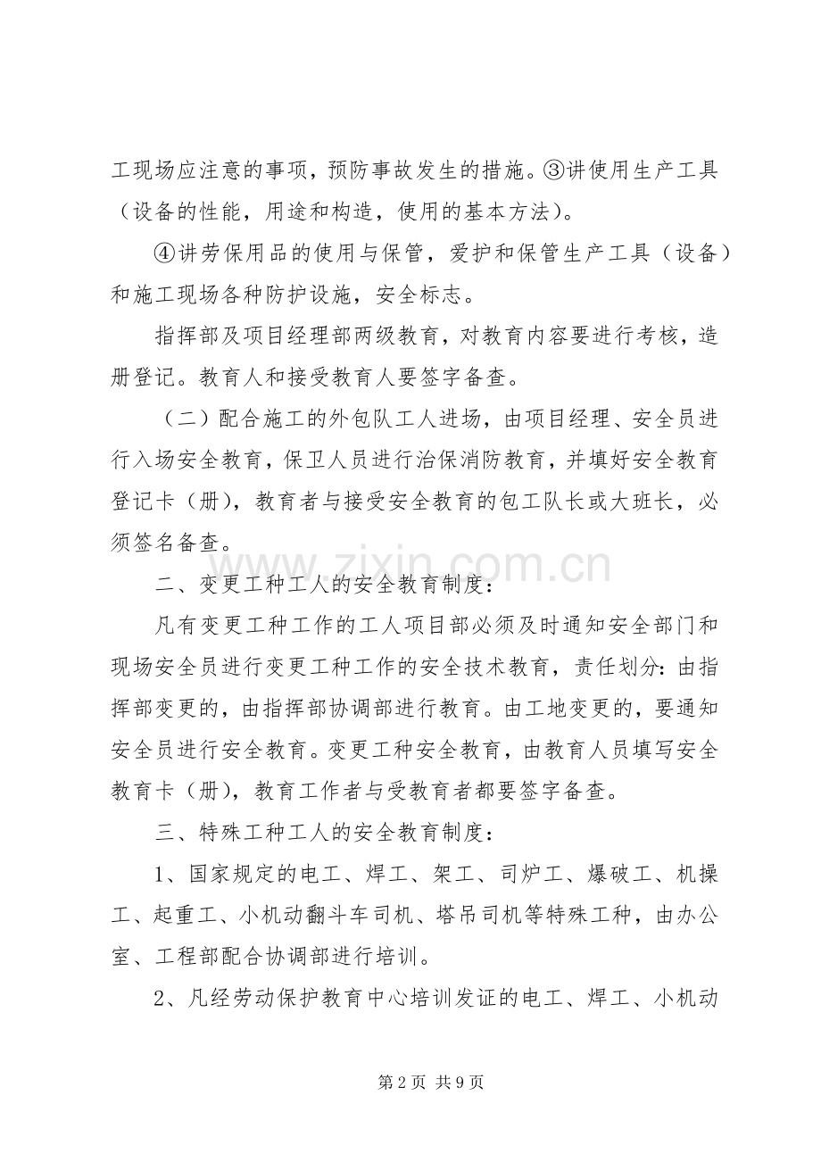 安全生产教育培训规章制度(2).docx_第2页