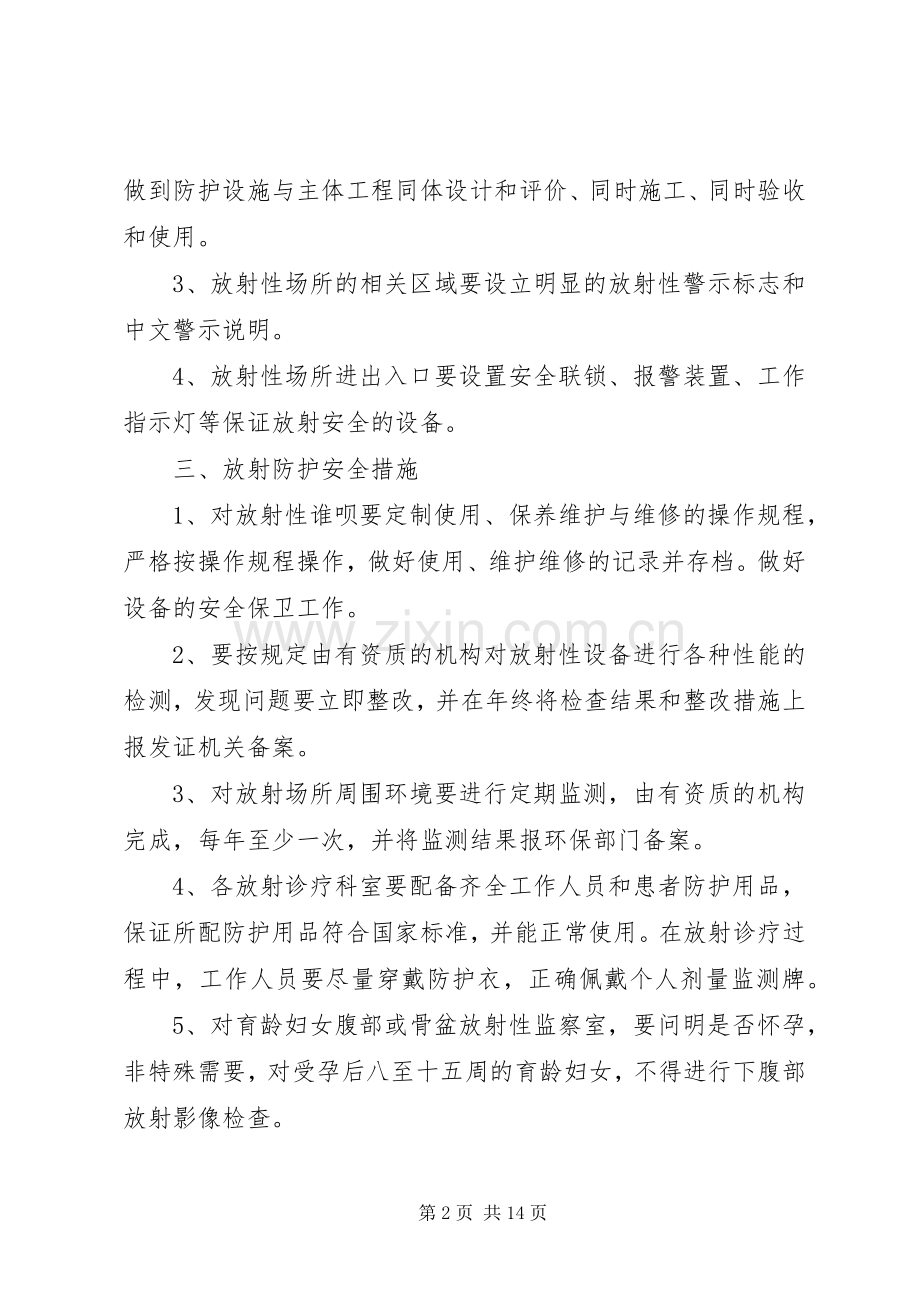 放射诊疗防护安全管理规章制度.docx_第2页