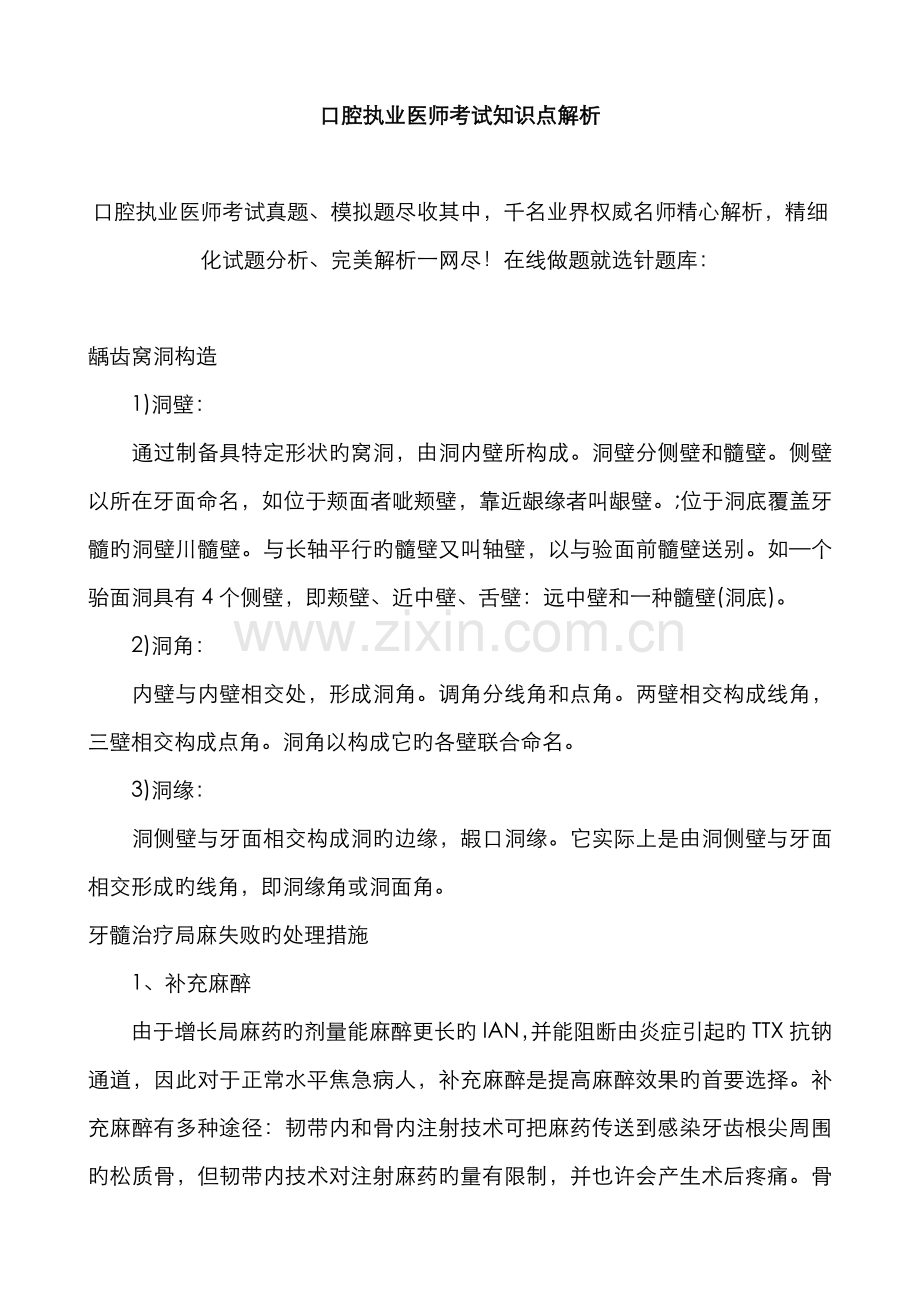 2022年口腔执业医师考试知识点解析.doc_第1页