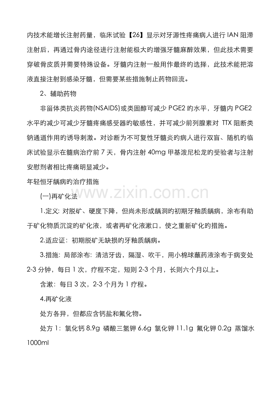 2022年口腔执业医师考试知识点解析.doc_第2页