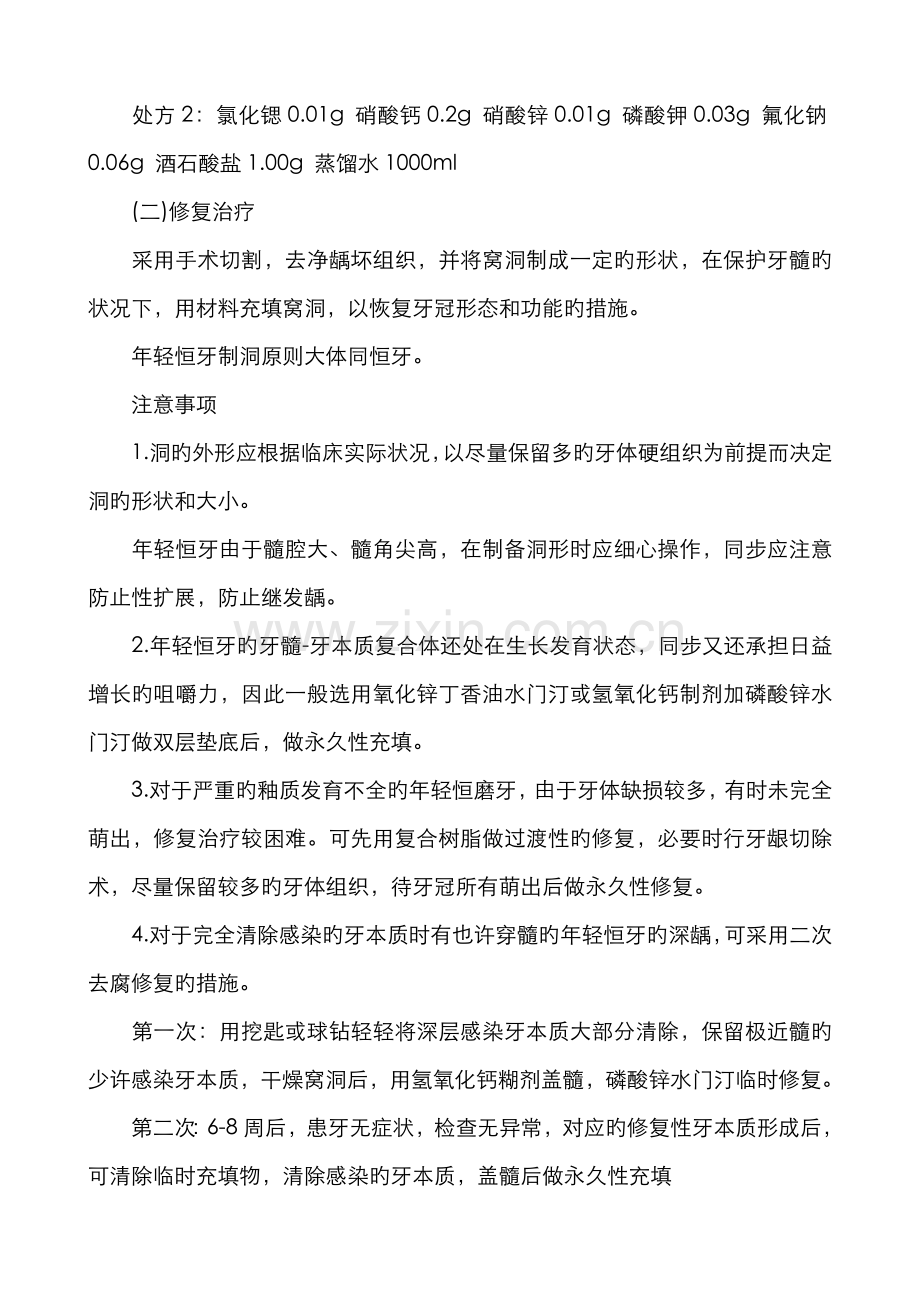 2022年口腔执业医师考试知识点解析.doc_第3页