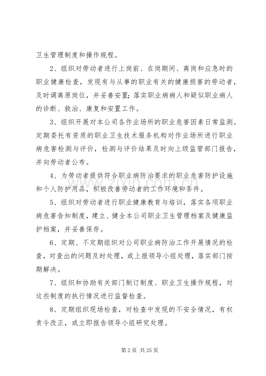 职业卫生健康管理规章制度.docx_第2页