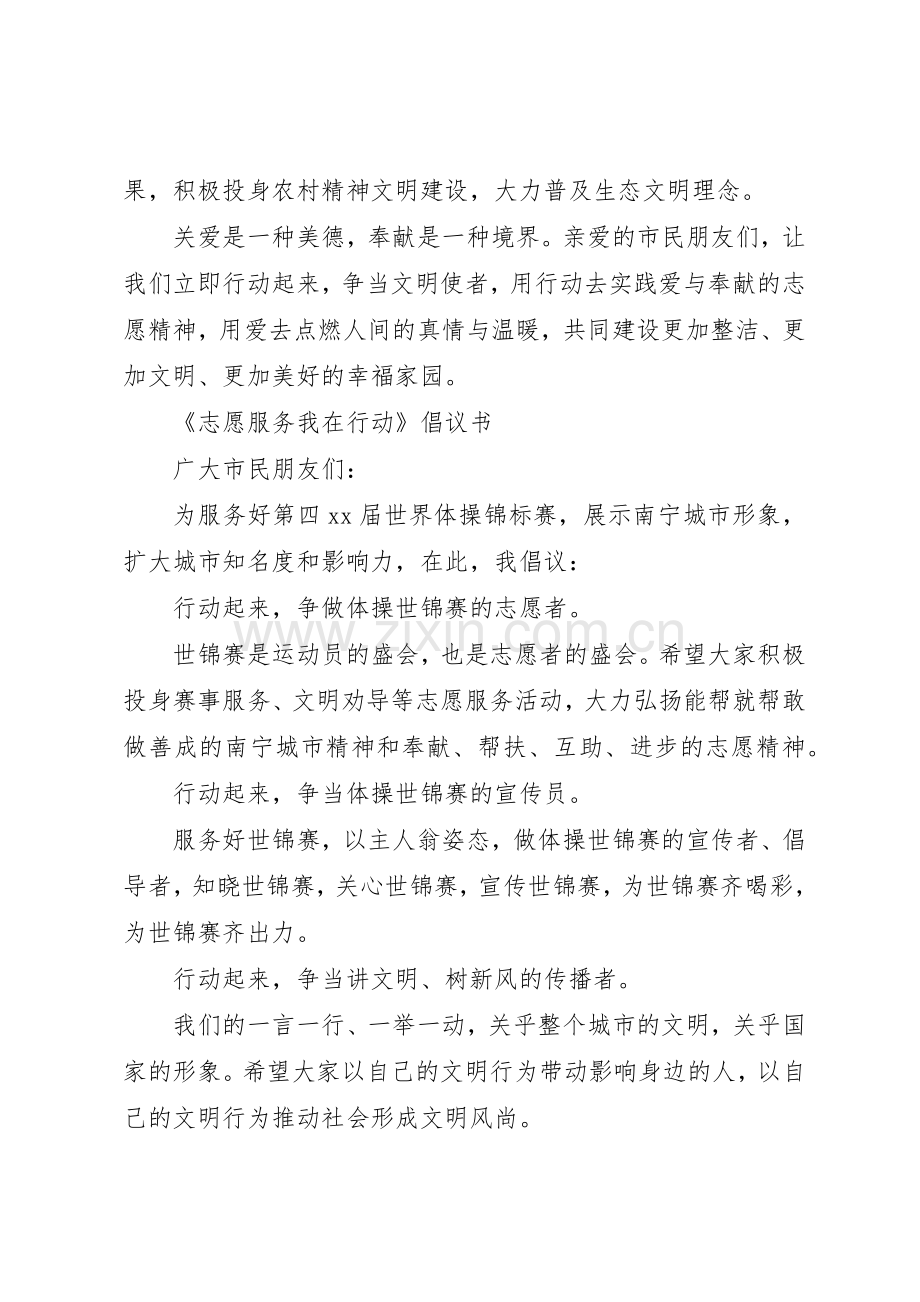 20XX年志愿服务行动倡议书范文大全(3).docx_第2页