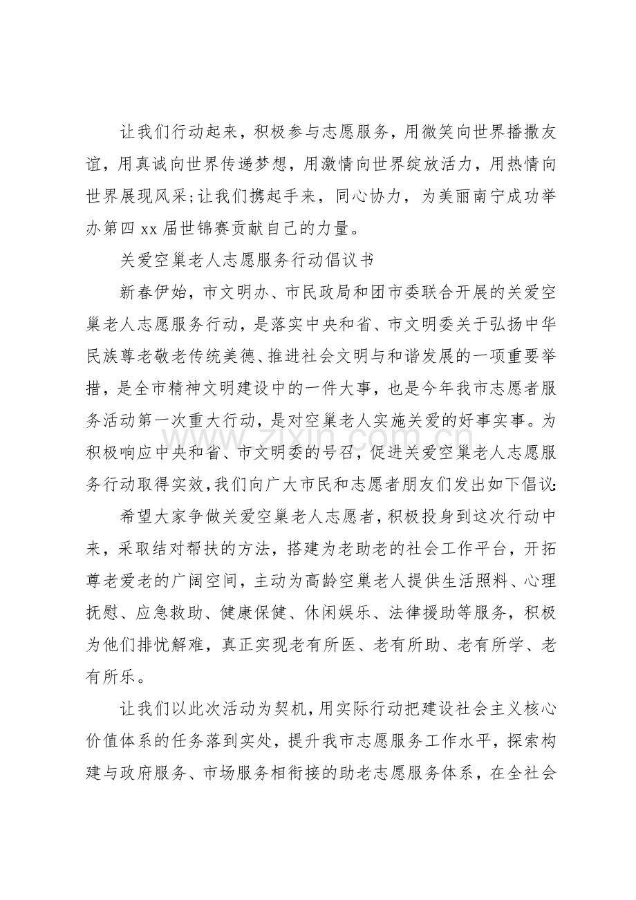 20XX年志愿服务行动倡议书范文大全(3).docx_第3页