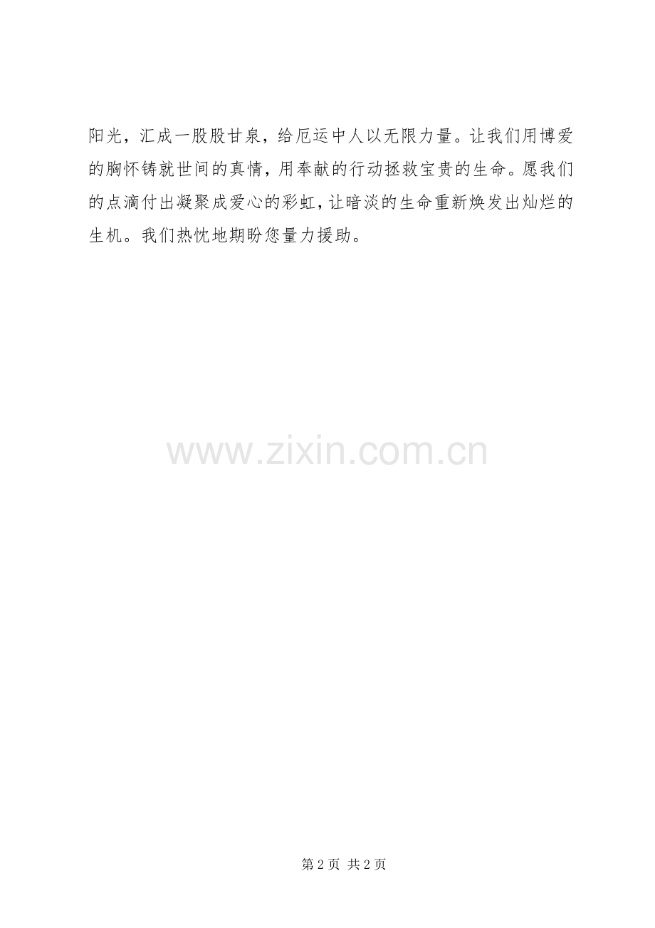 爱心捐助同学的倡议书范文 (2).docx_第2页