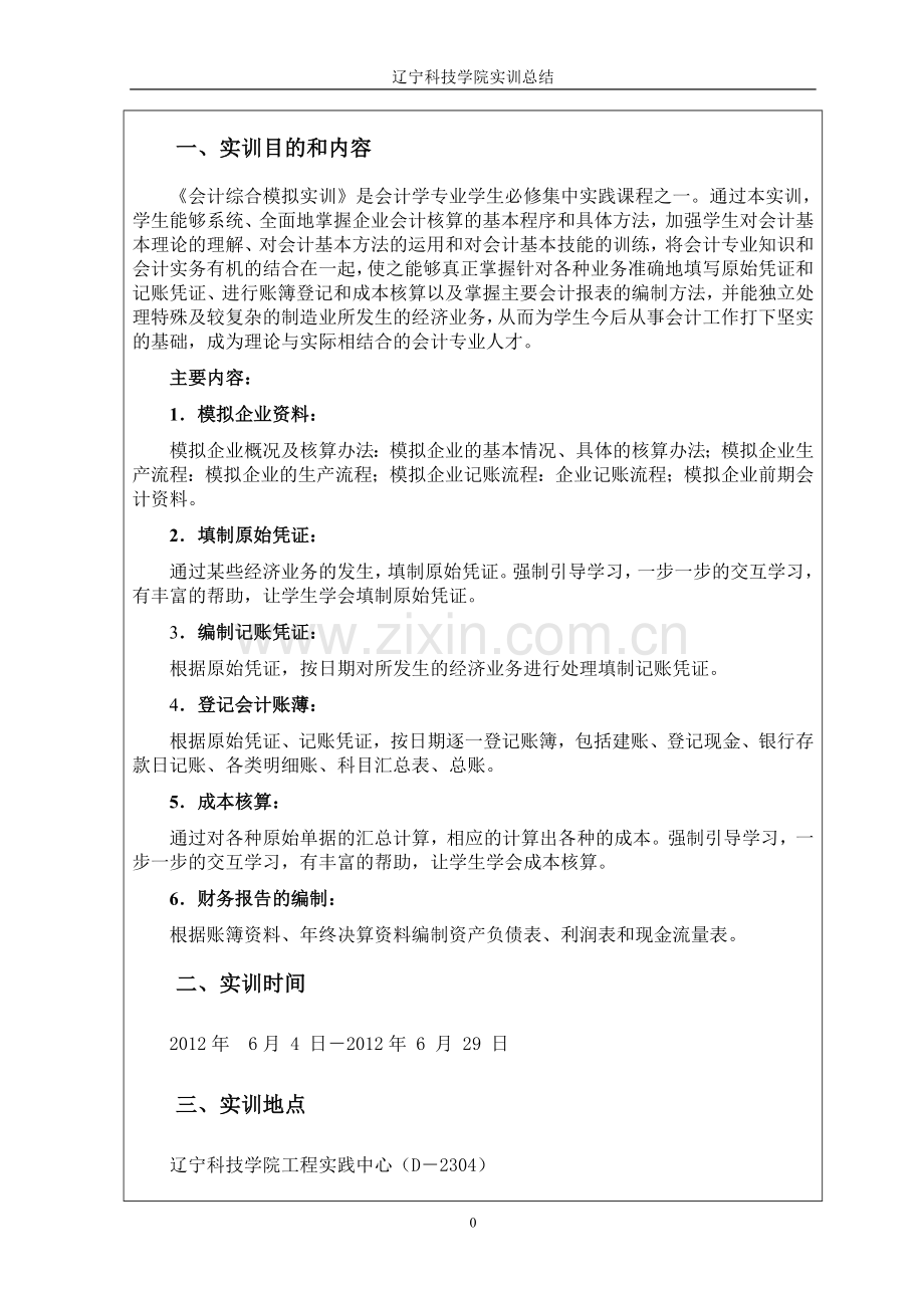 会计综合模拟实训总结.doc_第3页