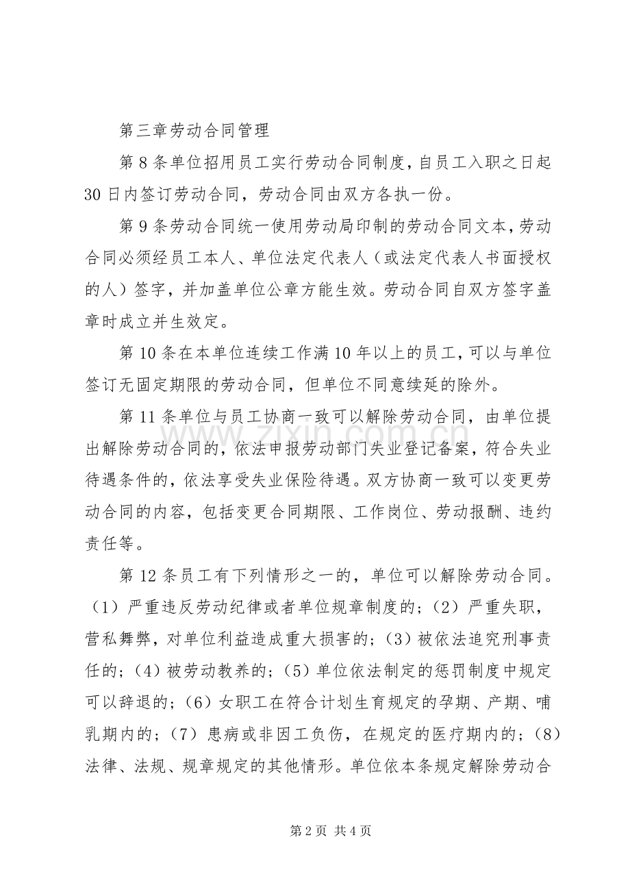 劳动规章规章制度范文.docx_第2页