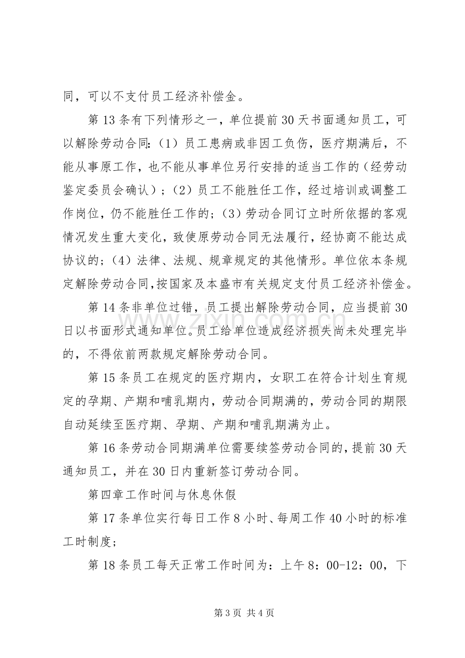 劳动规章规章制度范文.docx_第3页