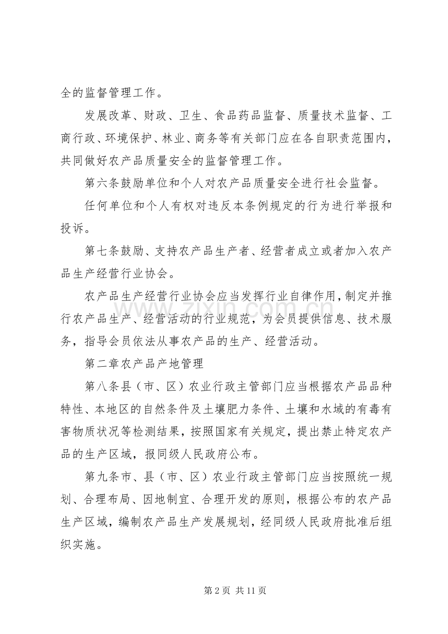 市农产品质量安全管理规章制度.docx_第2页