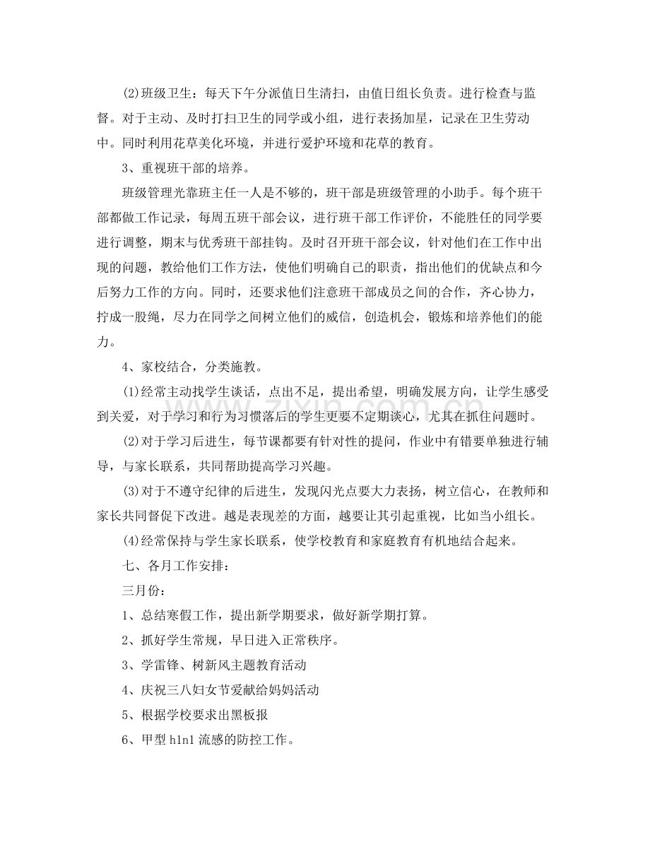 二2020年级下学期班主任工作计划范文 .docx_第3页