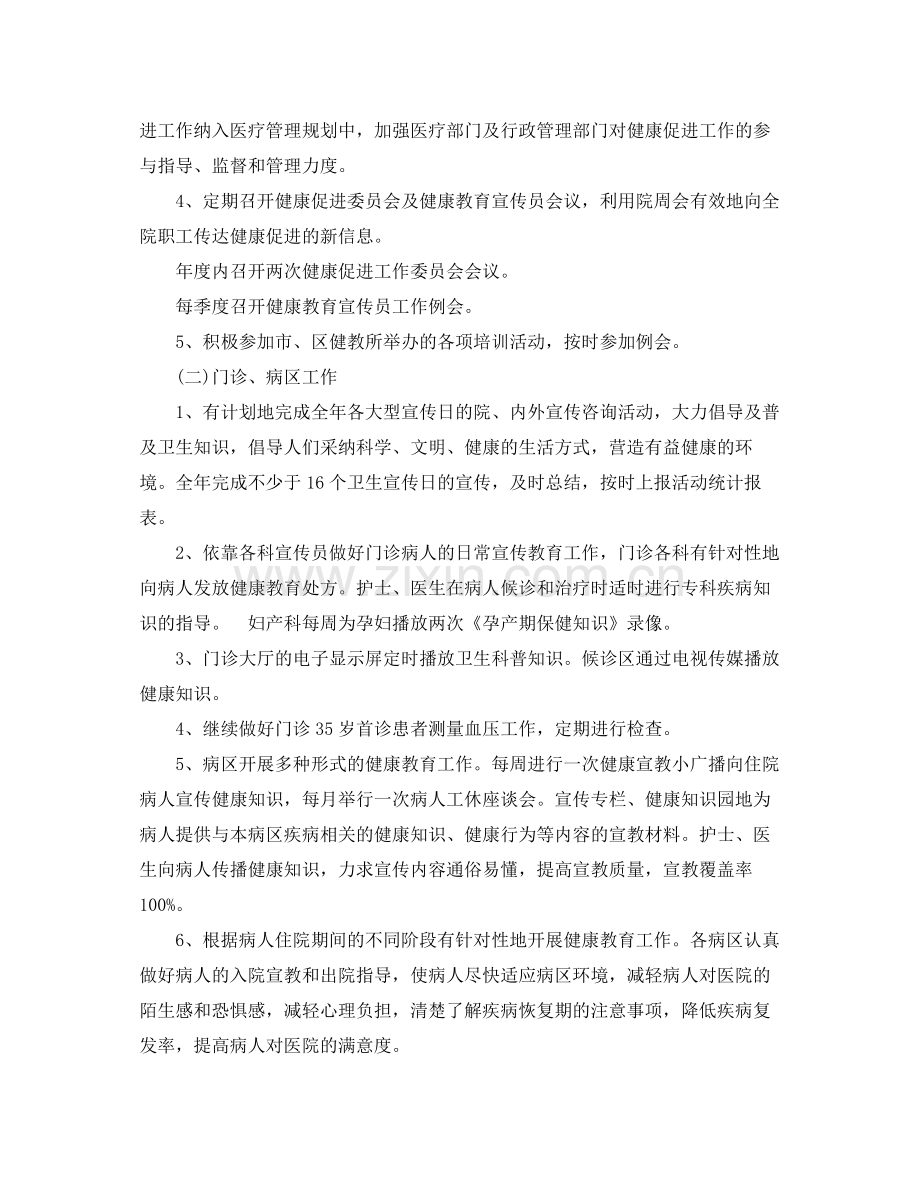 健康促进医院工作计划格式ppt .docx_第2页