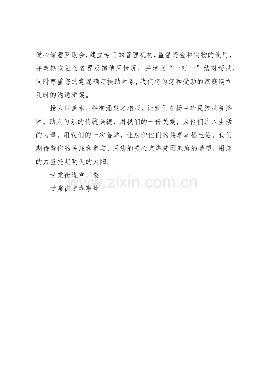 爱心储蓄倡议书范文(5).docx_第2页