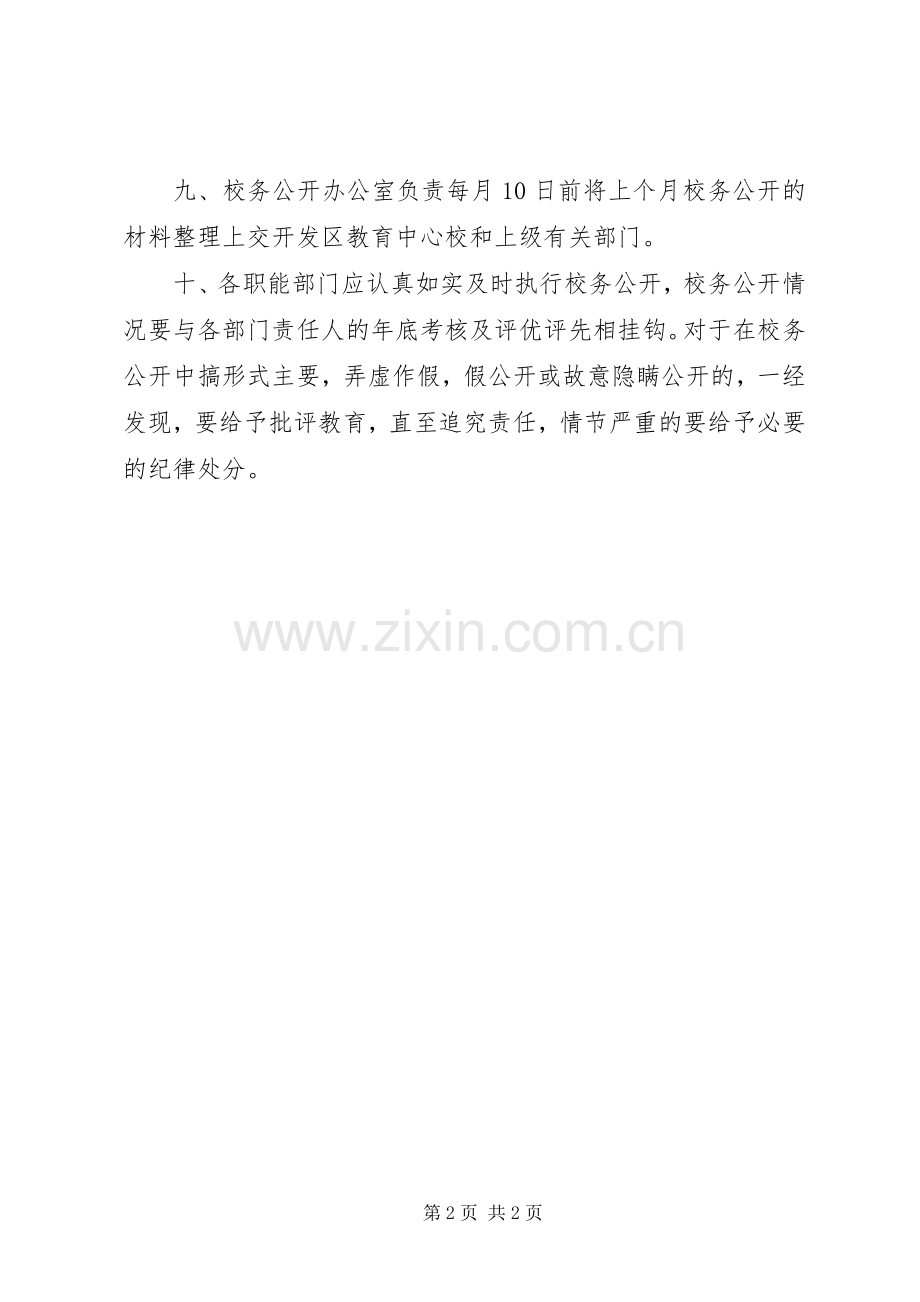 校务公开工作规章制度.docx_第2页