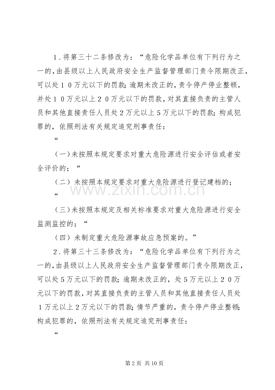 年5月26日国家安全监管总局关于废止和修改非煤矿矿山领域九部规章的决定 .docx_第2页