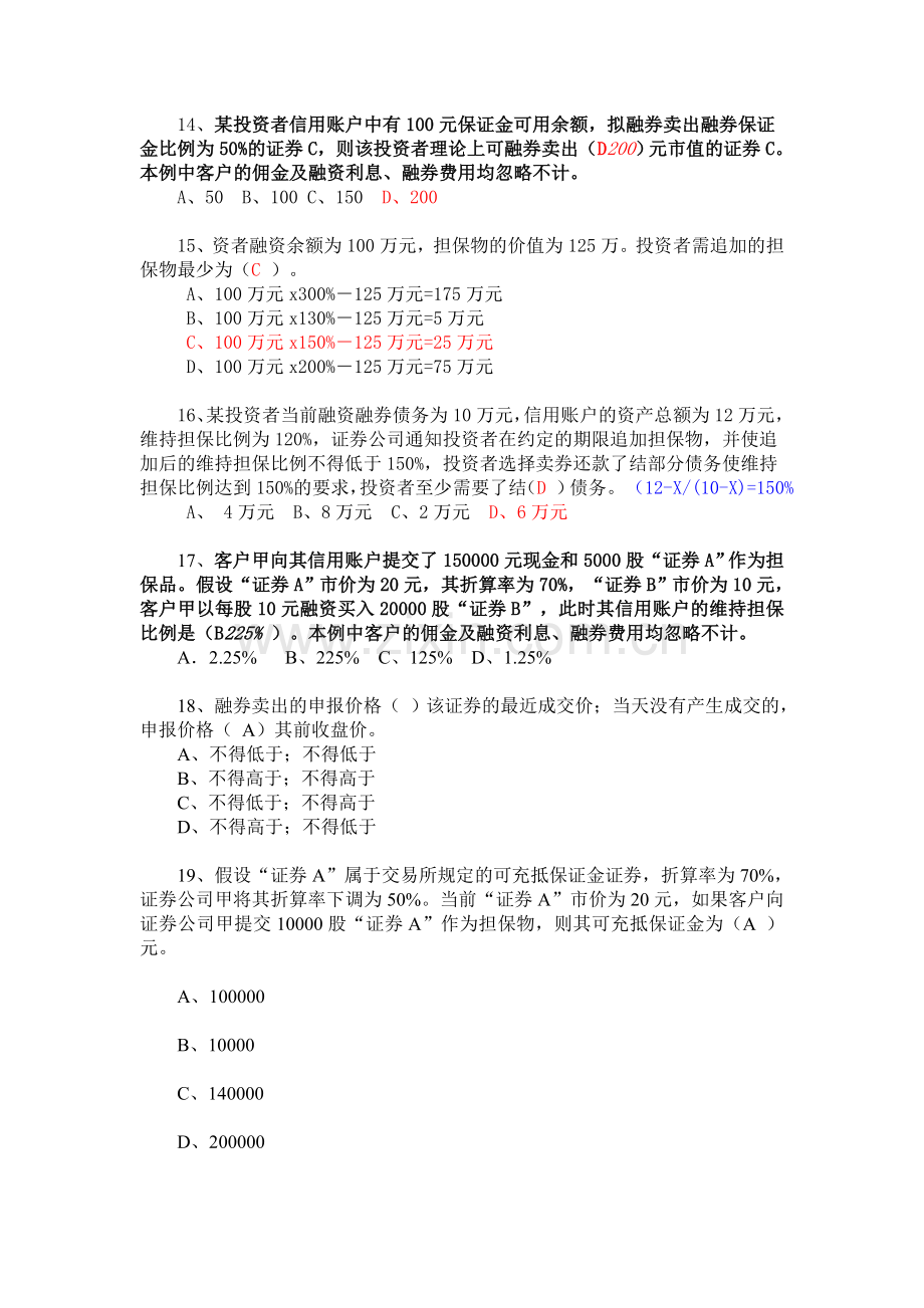 (答案)融资融券业务知识考试试题题库.doc_第3页