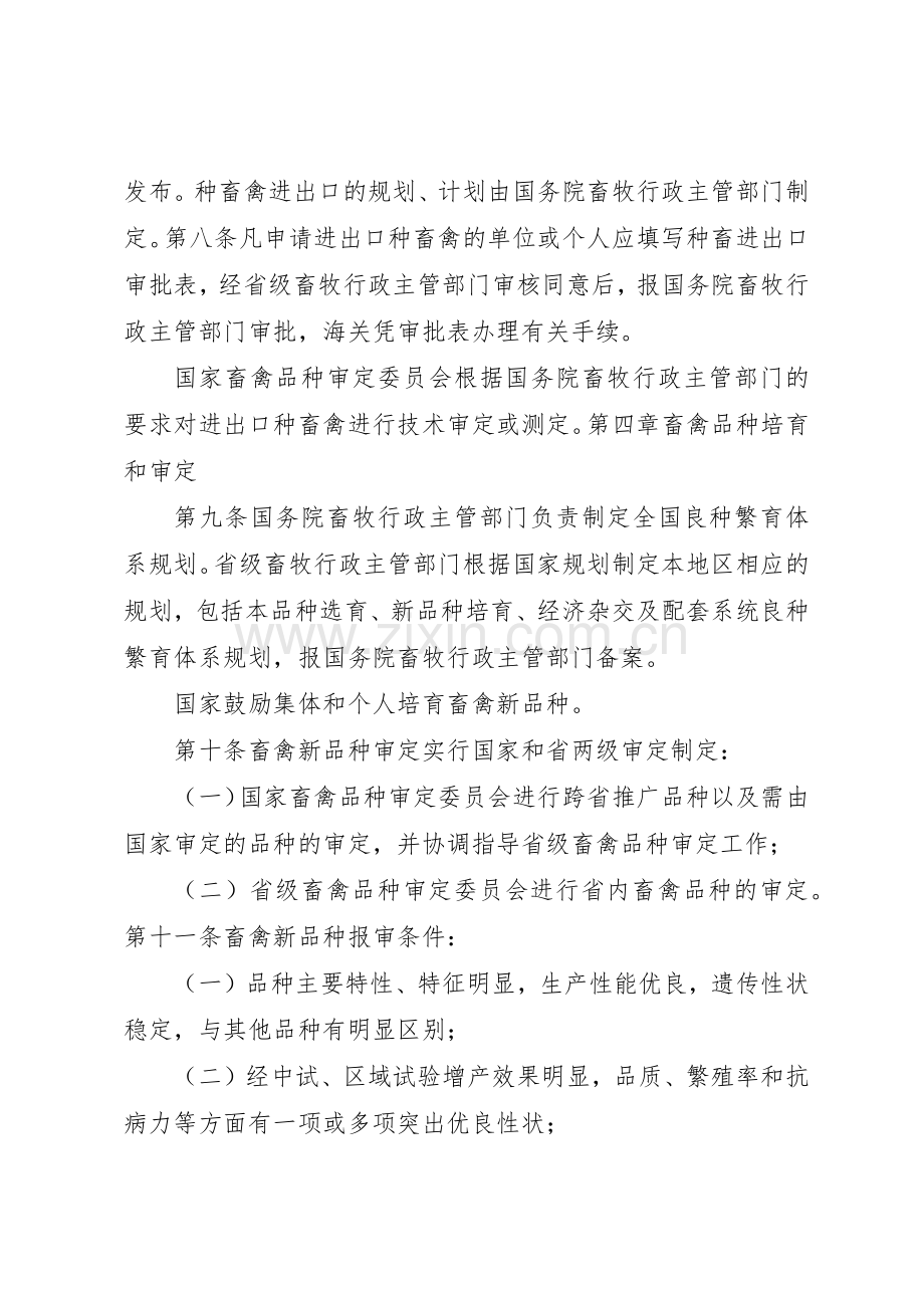 种畜禽管理规章制度细则.docx_第2页