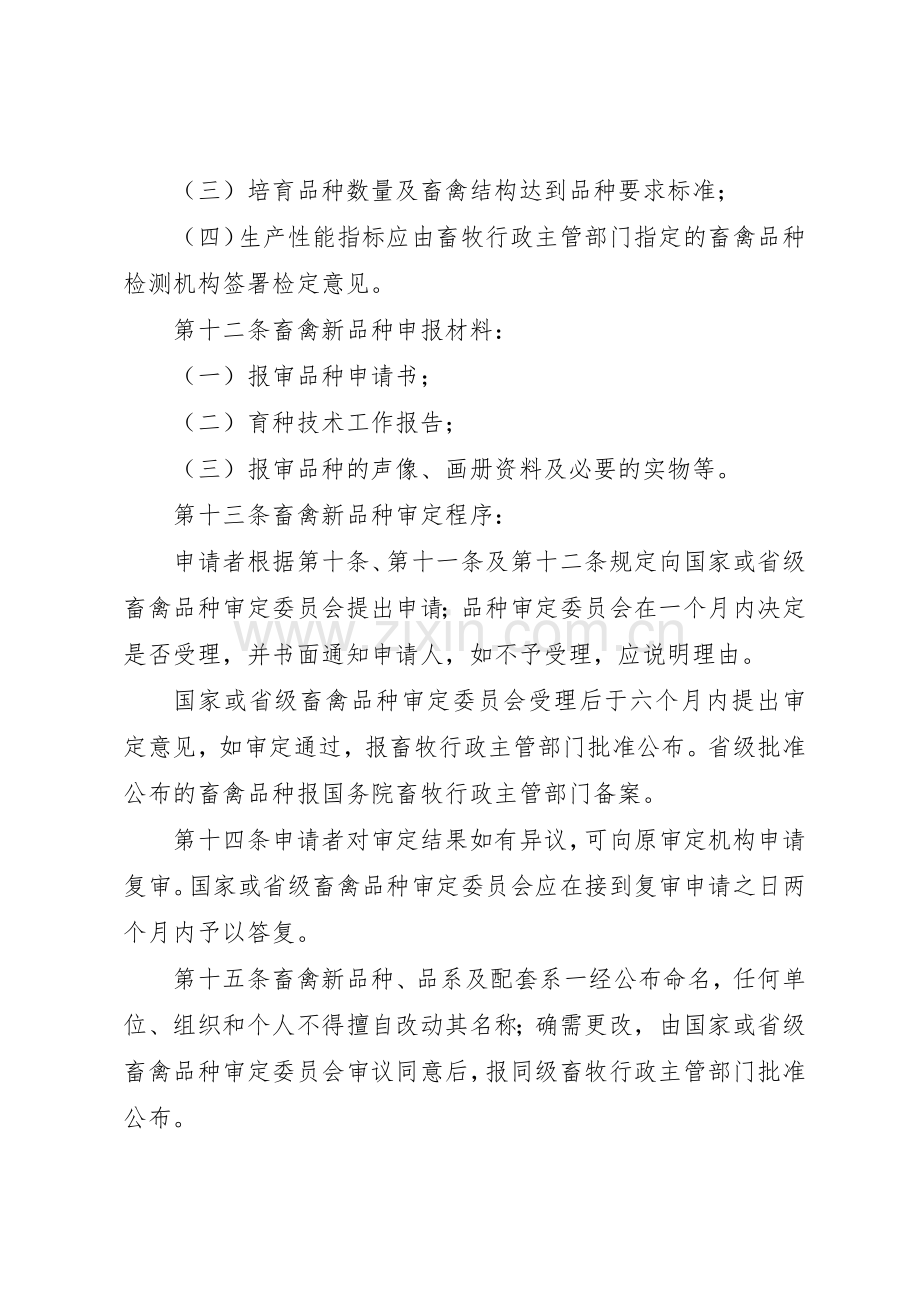 种畜禽管理规章制度细则.docx_第3页