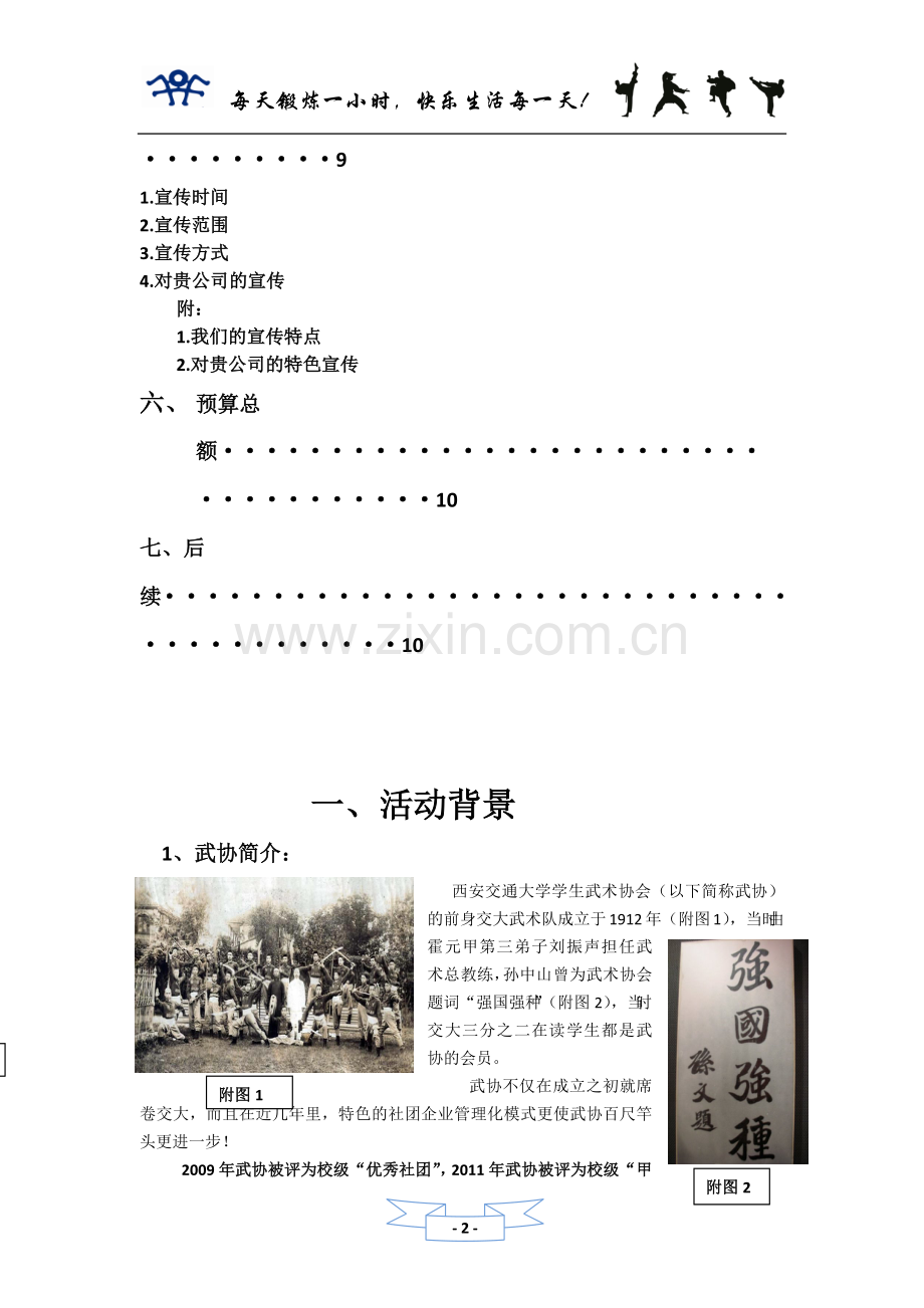 社团活动赞助策划书.doc_第3页