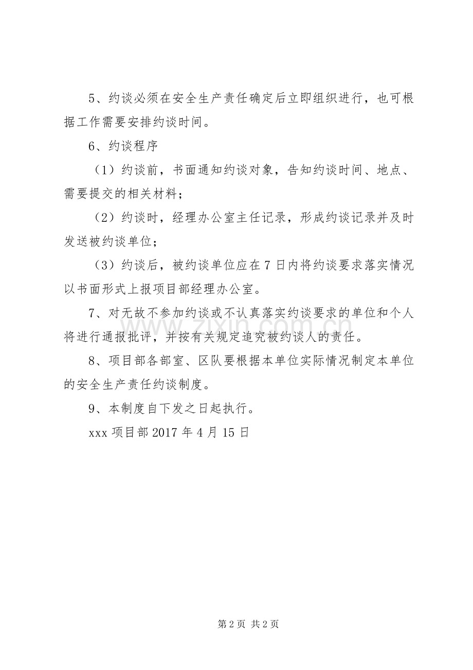 实行安全生产约谈规章制度的几点想法.docx_第2页