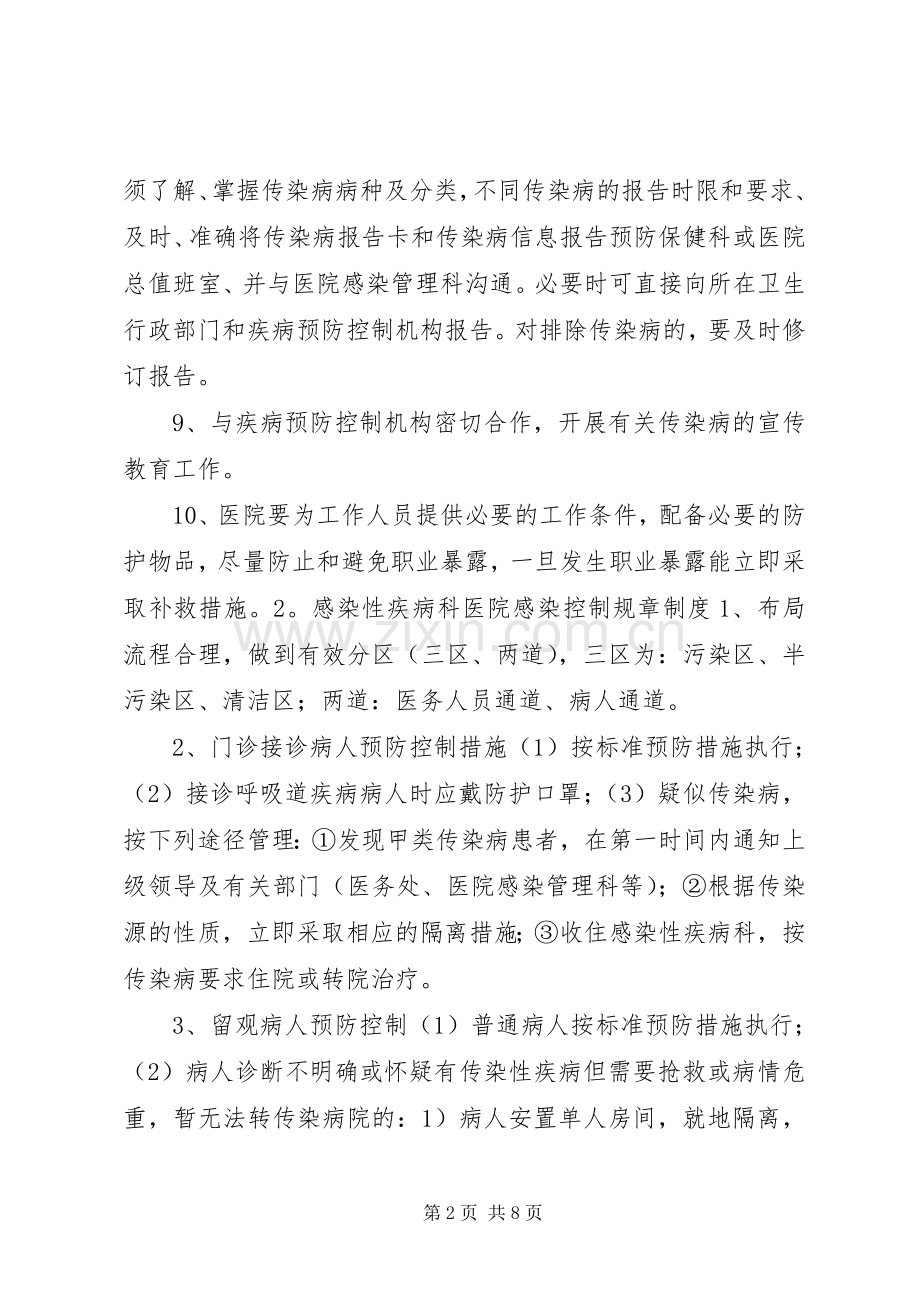 感染性疾病科规章规章制度.docx_第2页