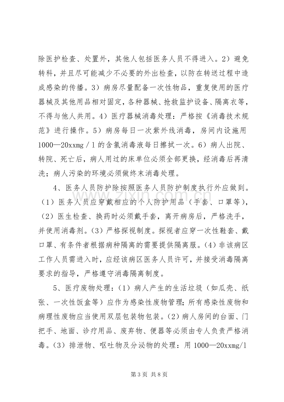 感染性疾病科规章规章制度.docx_第3页