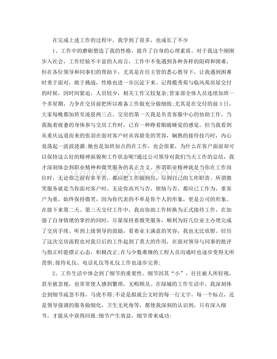 物业客服部周工作计划 .docx_第2页