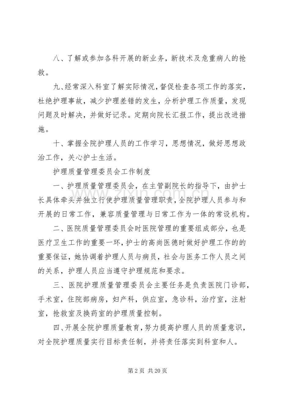 行政管理规章制度(建议)[多篇].docx_第2页