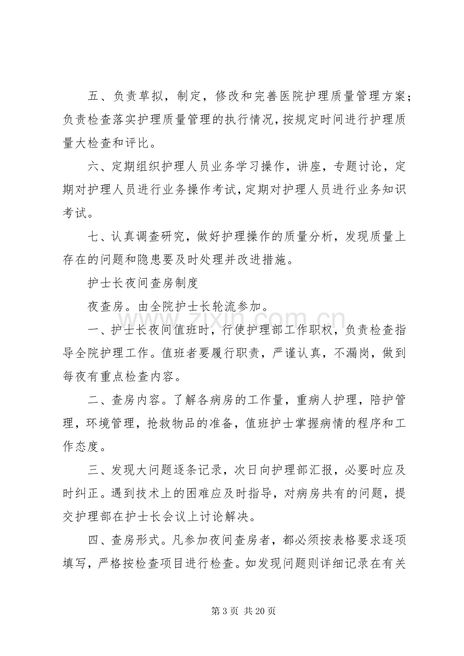 行政管理规章制度(建议)[多篇].docx_第3页