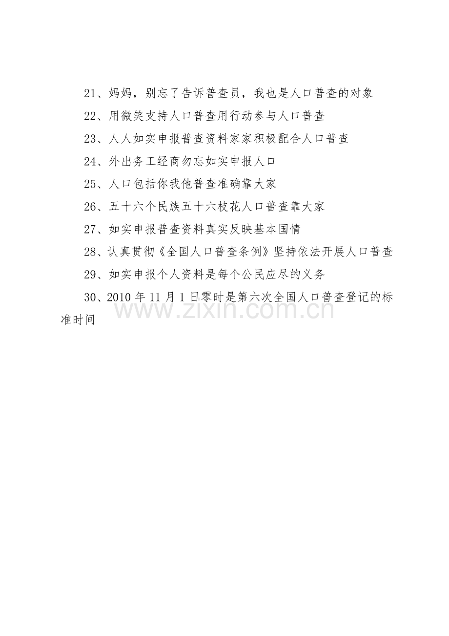 第六次全国人口普查标语集锦.docx_第2页