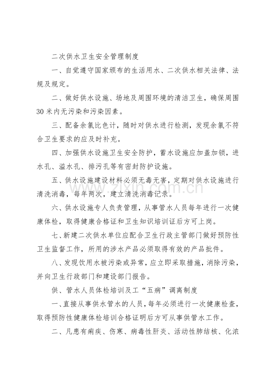 生活饮用水卫生规章制度管理.docx_第2页